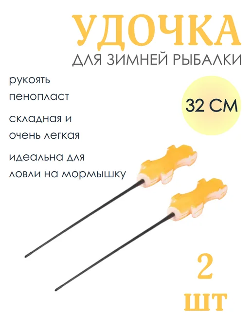 Три кита Зимние удочки Кобылка 2 шт, 2 шт