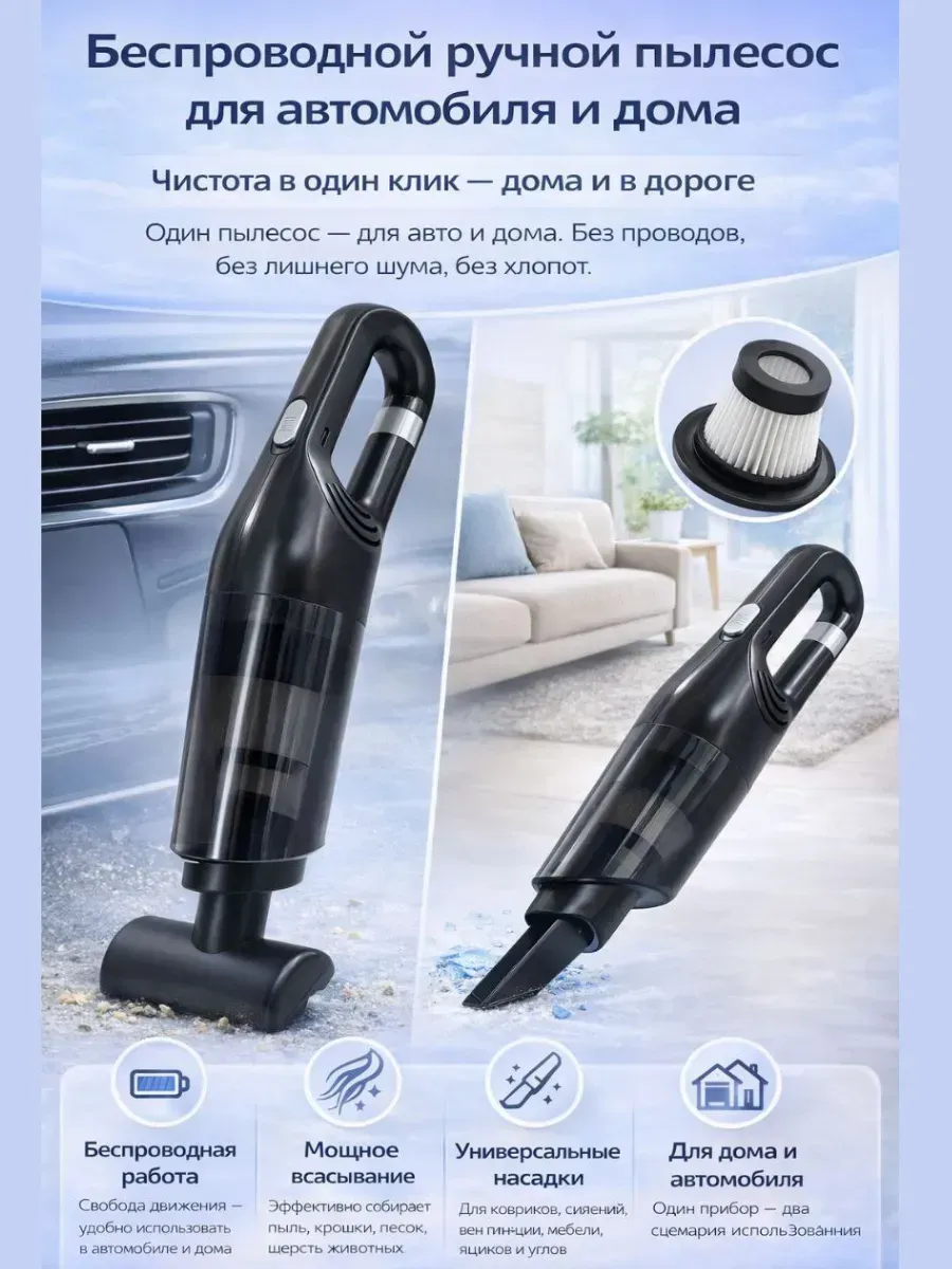 Беспроводной ручной пылесос для автомобиля и дома