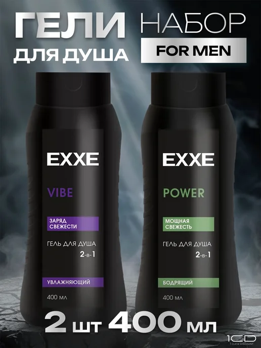 Гели для душа EXXE MEN VIBE + POWER 2шт по 400мл, 2 шт, 400 мл