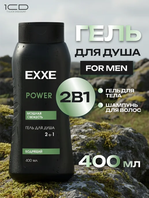Гели для душа EXXE MEN VIBE + POWER 2шт по 400мл, 2 шт, 400 мл, фото 3