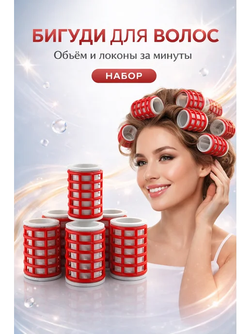 SweetShop Бигуди для волос локонов термобигуди, белый