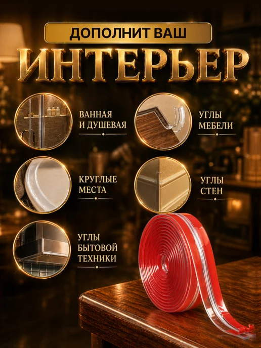 LeFi Защитная лента для мебели, белый, фото 5