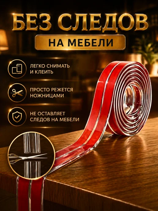LeFi Защитная лента для мебели, белый, фото 6