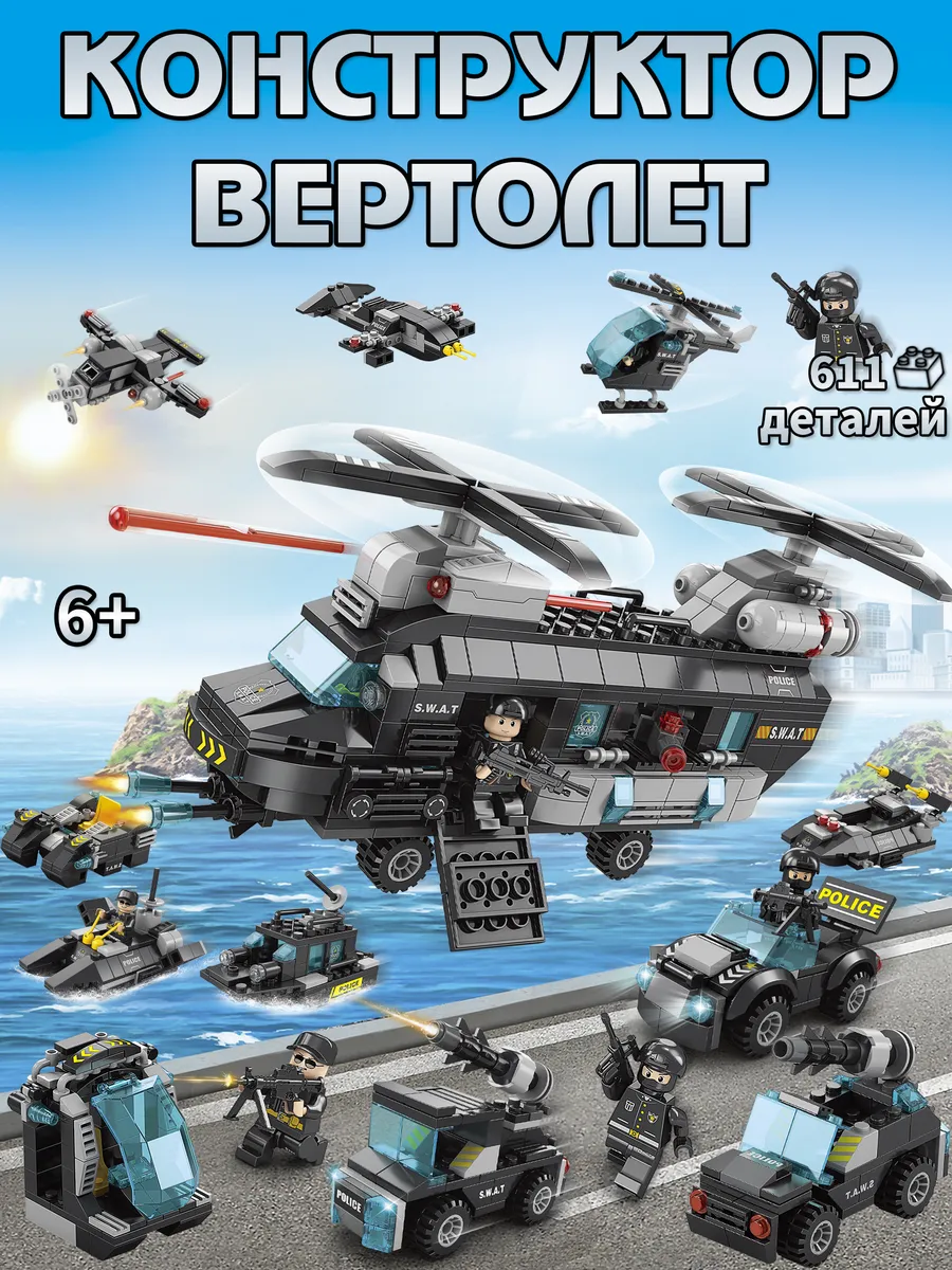 Конструктор аналог lego полицейский вертолет