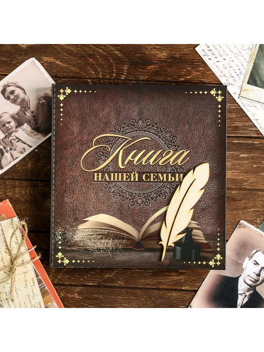 Сималенд Родословная книга «Книга нашей семьи» Родословные книги, вариант, фото 3