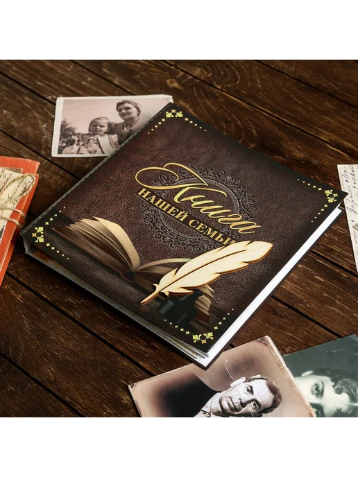 Сималенд Родословная книга «Книга нашей семьи» Родословные книги, вариант, фото 4