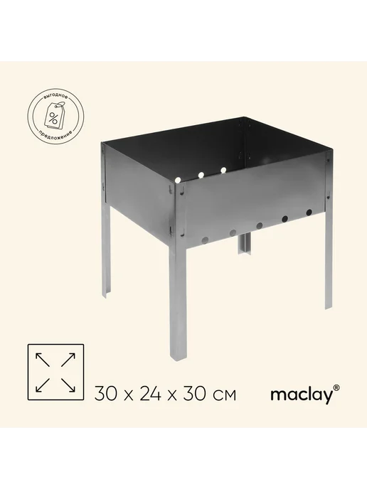 Maclay Мангал Мини разборный 30×24×30 см, 30x24x30 см