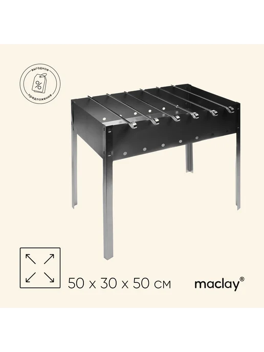 Maclay Мангал разборный 40х25 см с 6 шампурами, 50x30x50 см