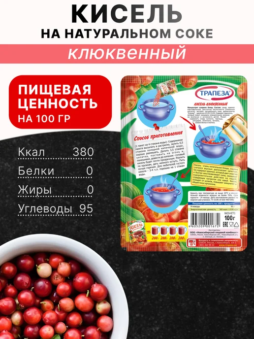 ТРАПЕЗА Кисель на натуральном соке "Клюквенный", 5 шт, 5 шт, фото 2