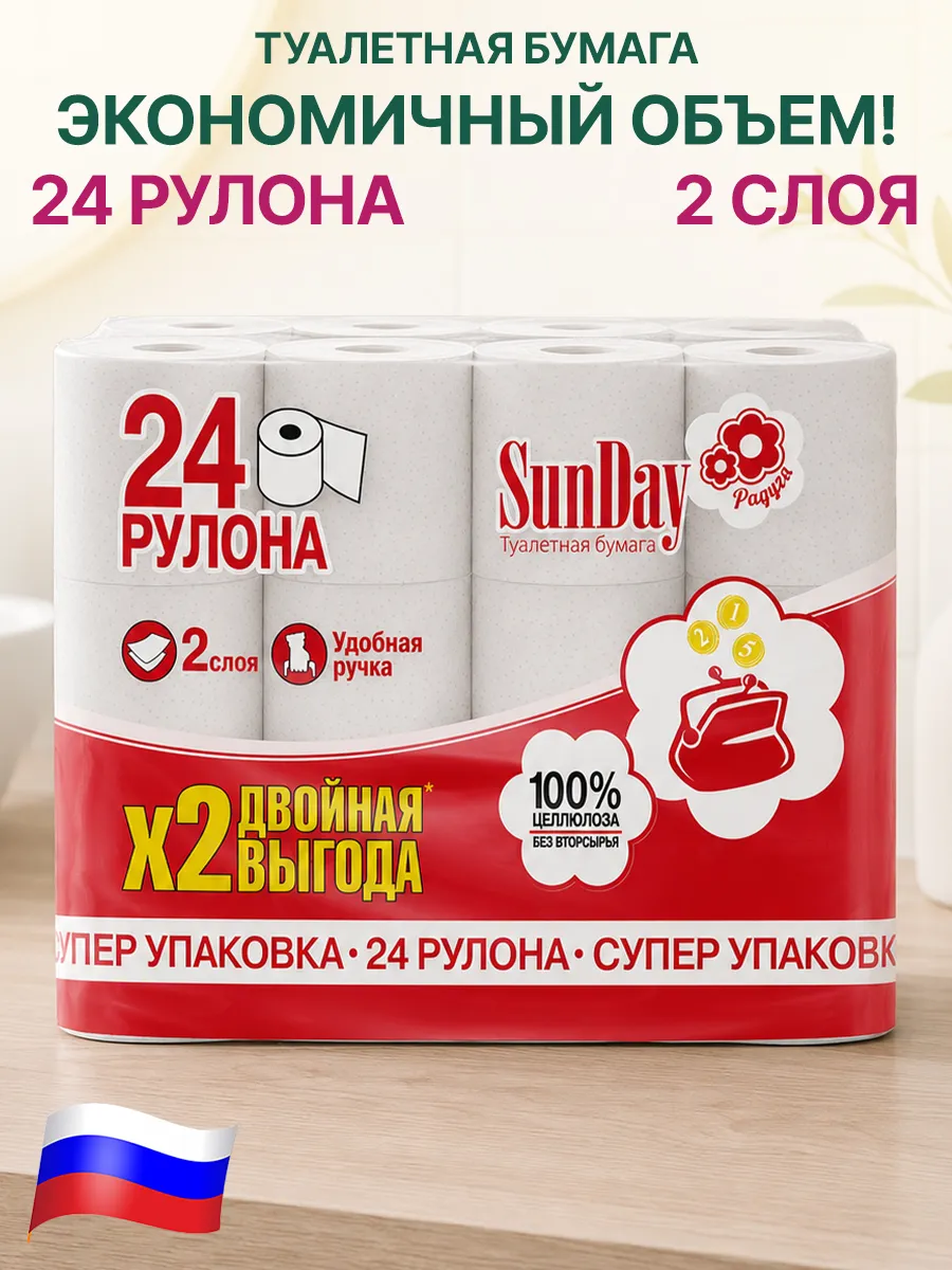 Туалетная бумага 2 слоя 24 рулона