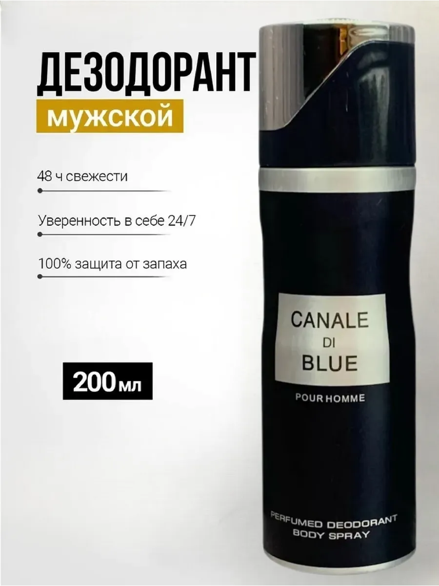 Дезодорант Парфюмированный