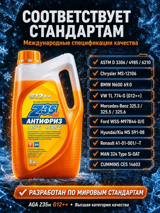 AGA антифризы Антифриз для мото оранжевый (-35 +130) G12++ готовый 1 кг, 1 кг, фото 2