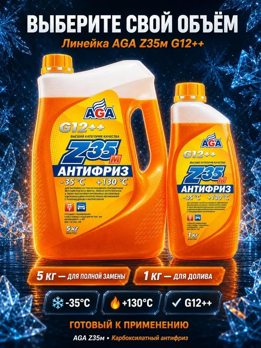 AGA антифризы Антифриз для мото оранжевый (-35 +130) G12++ готовый 1 кг, 1 кг, фото 3