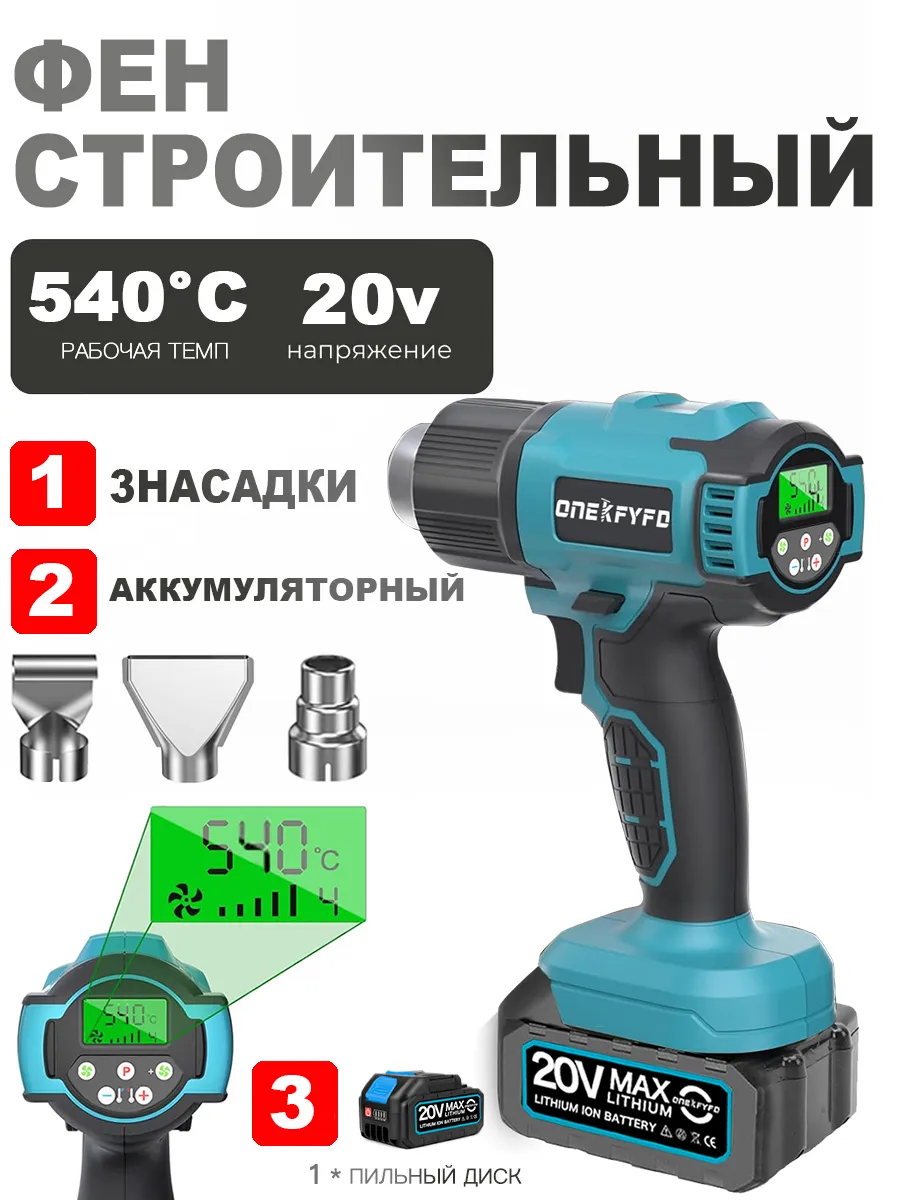 аккумуляторный строительный технический фен беспроводной