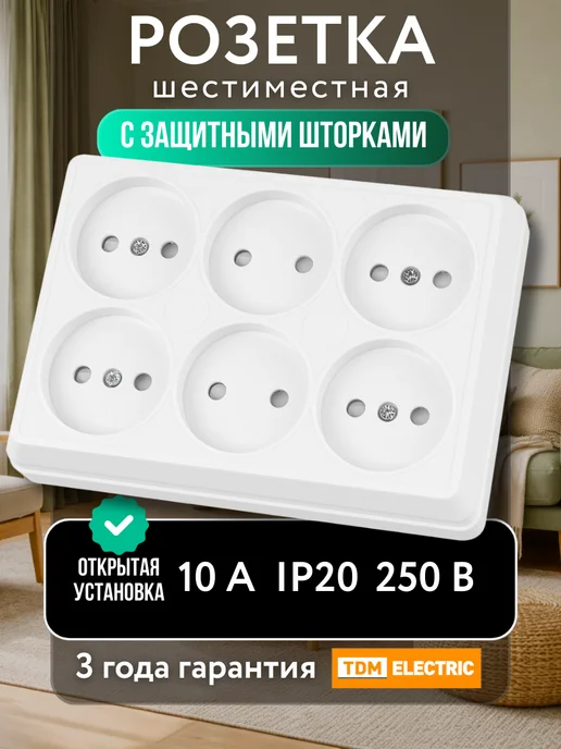 TDM Electric Розетка накладная шестиместная 10А, белый