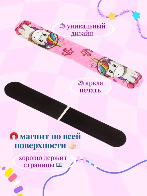 Лушенька Душенька Шоп Закладки магнитные с рисунком единороги, 6 шт микс, 6 шт, фото 3