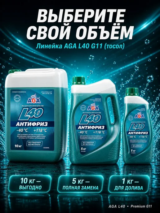 AGA антифризы Антифриз сине-зеленый (-40 +115) G11 готовый 1 кг, 1 кг, фото 6