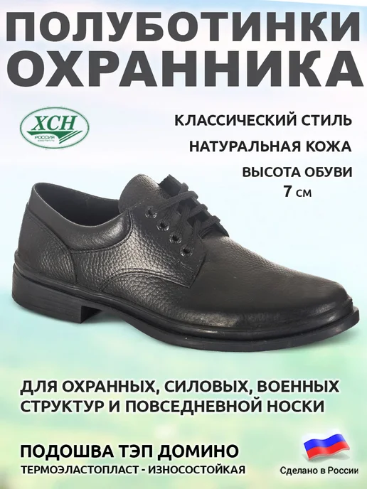 ХСН Полуботинки на шнурках кожаные офицерские, черный