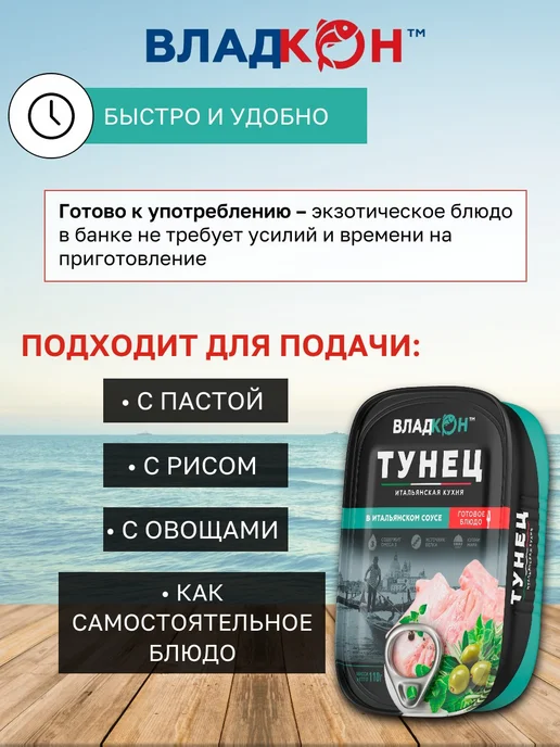 Владкон Консервы рыбные Тунец в итальянском соусе 110 г х 3 шт, 110 г, 3 шт, фото 4