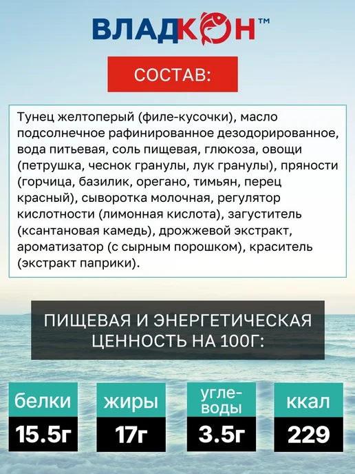 Владкон Консервы рыбные Тунец в итальянском соусе 110 г х 3 шт, 110 г, 3 шт, фото 6
