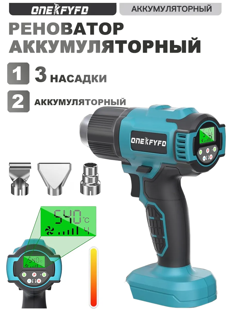 Фен строительный технический аккумуляторный(Без батареи)