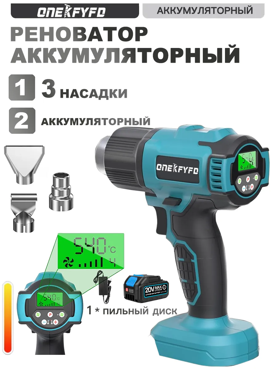 аккумуляторный строительный технический фен беспроводной