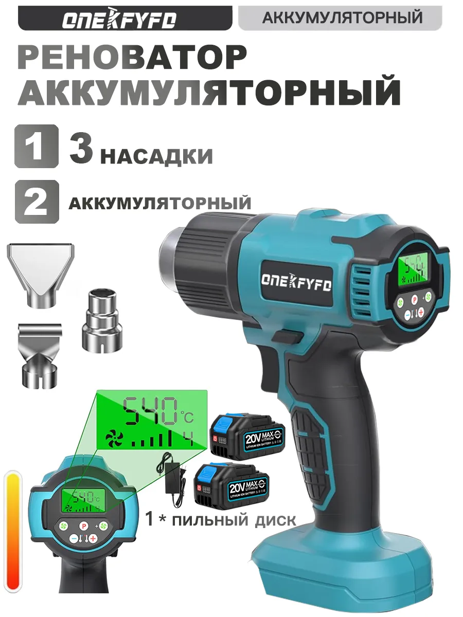 аккумуляторный строительный технический фен