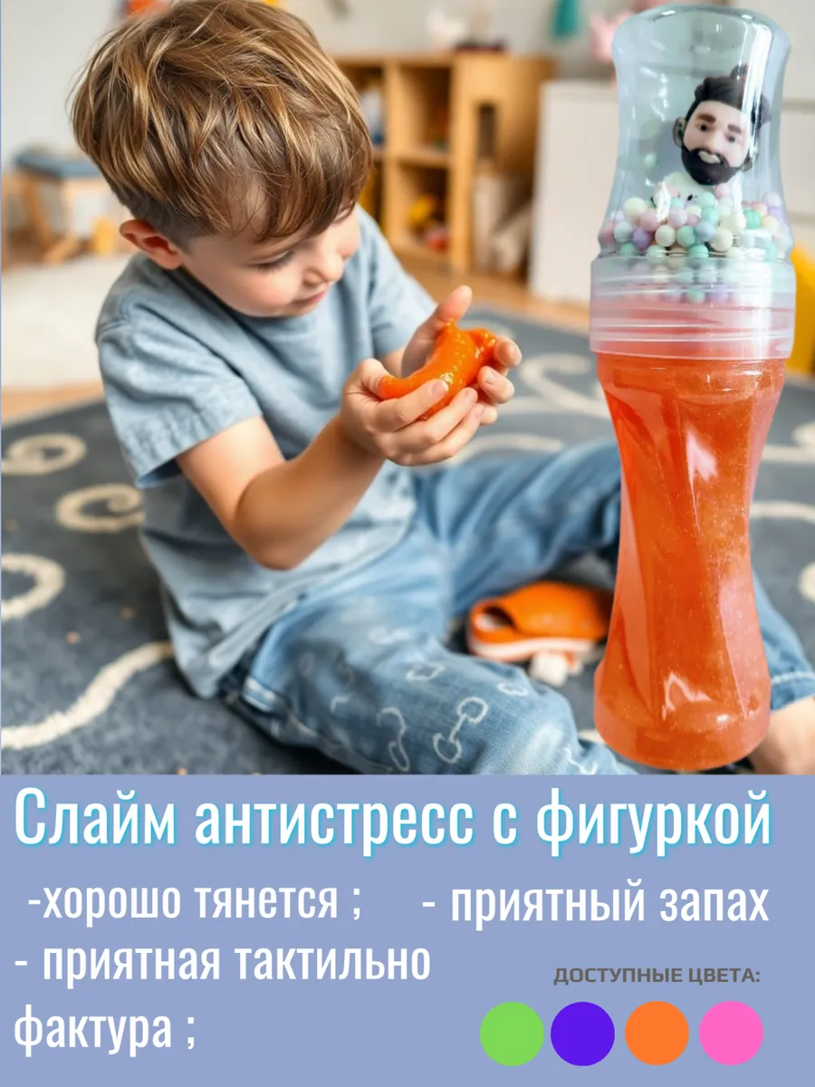 Слайм антистресс с фигуркой