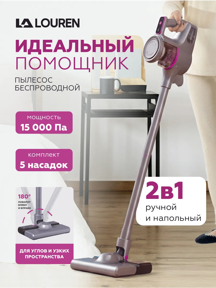 Пылесос вертикальный беспроводной для дома