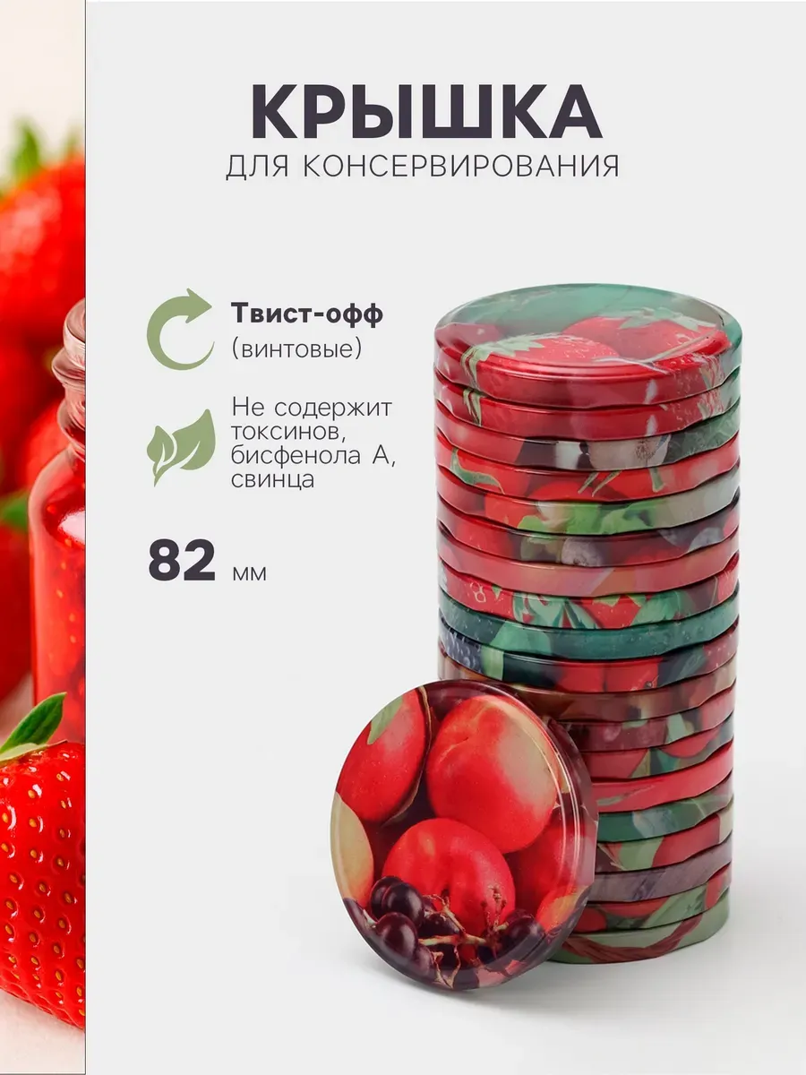 Крышка для консервирования Элитная (20 штук)