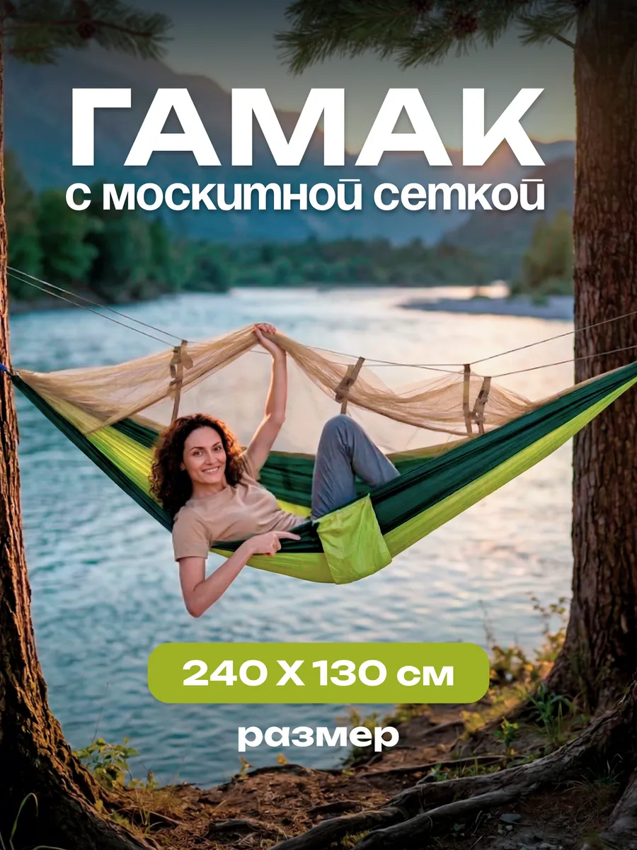 Гамак туристический с москитной сеткой для похода