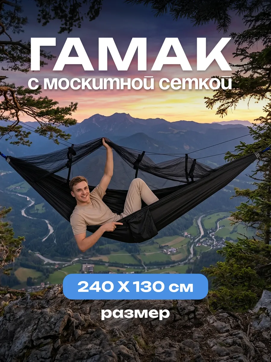 Гамак туристический с москитной сеткой для похода