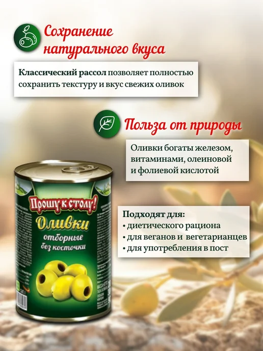 Прошу к столу! Оливки без косточки 300 мл х 3 шт, 300 мл, 3 шт, фото 3