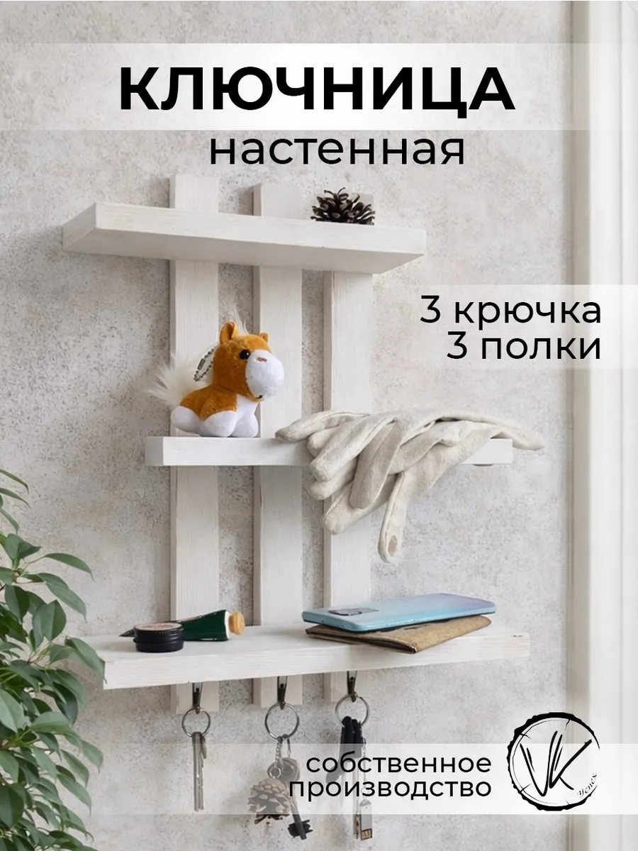 Ключница деревянная настенная с крючками