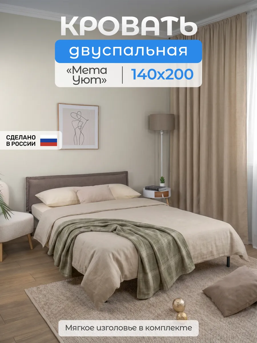Кровать двуспальная Мета 140х200 с чехлом изголовья