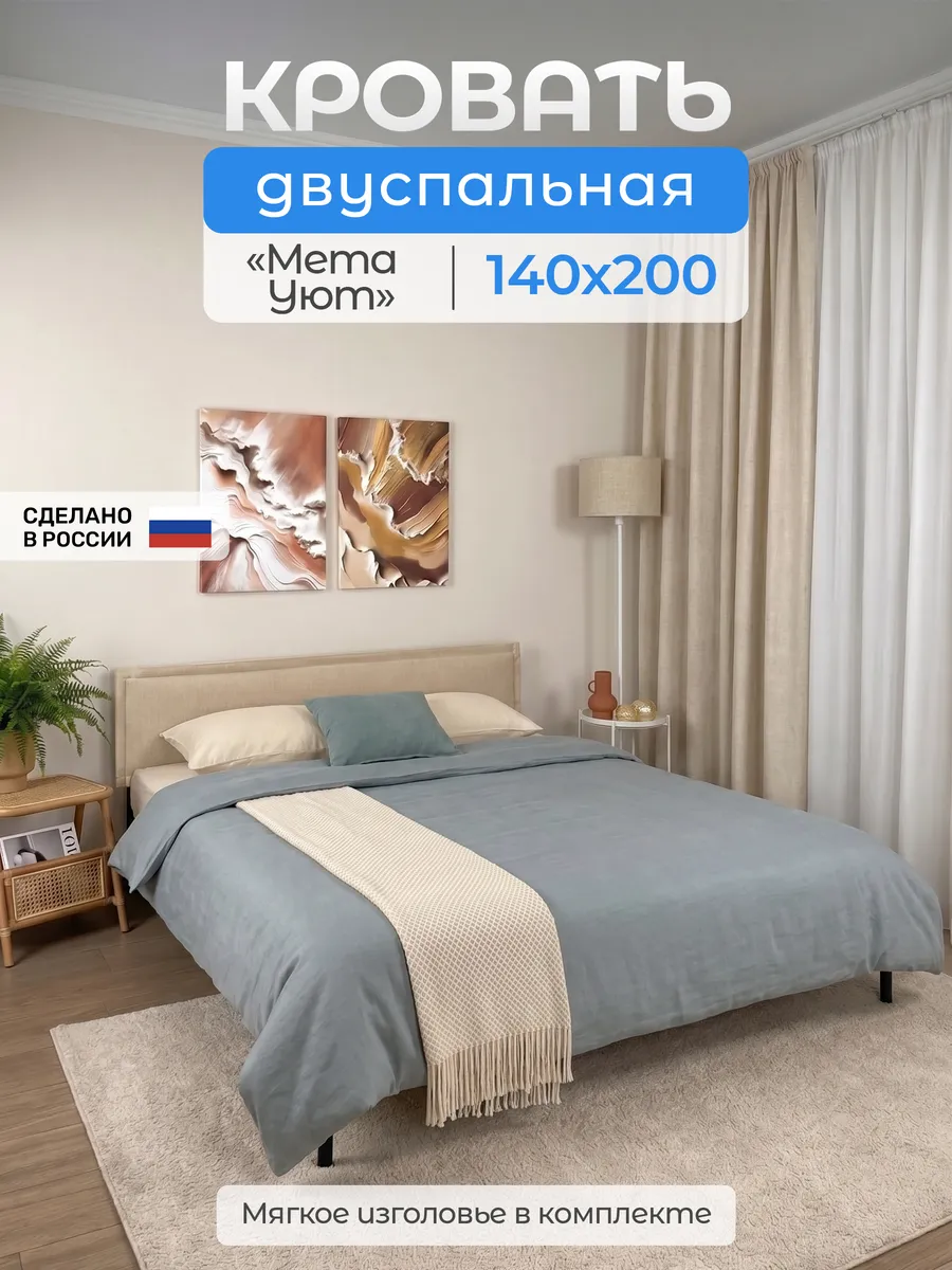 Кровать двуспальная Мета 140х200 с чехлом изголовья