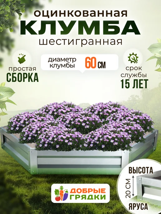 Добрые грядки Клумба одноярусная оцинкованная, серый