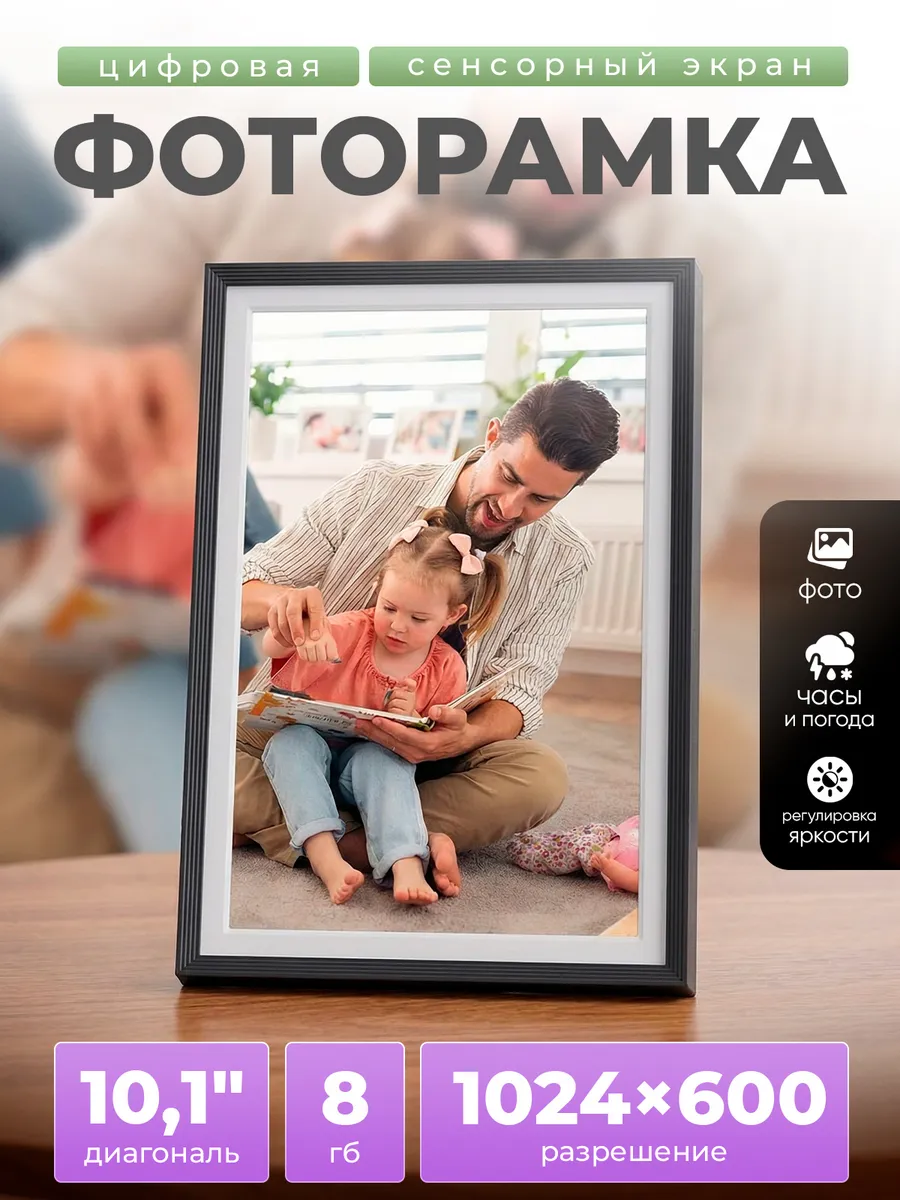 Фоторамка электронная цифровая