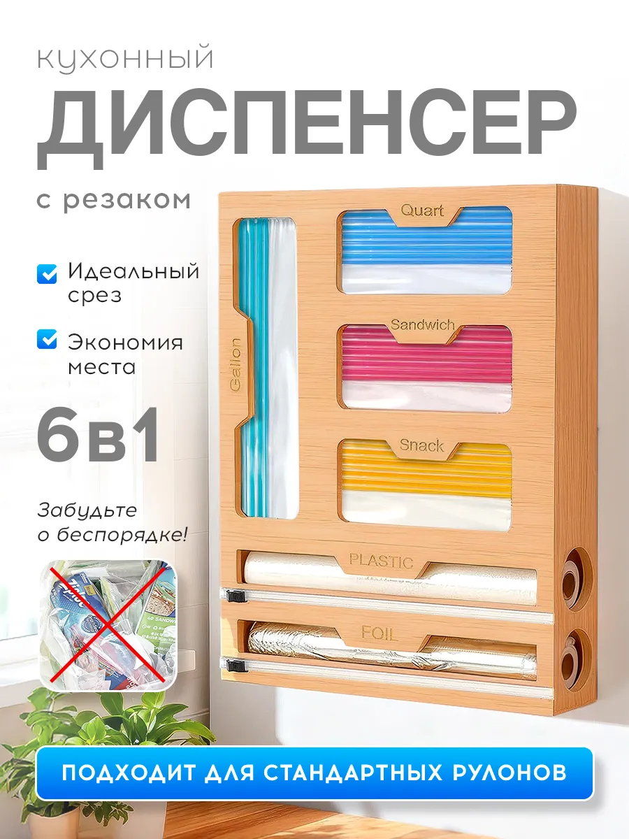 Диспенсер для пищевой пленки и фольги с резаком 6 в 1