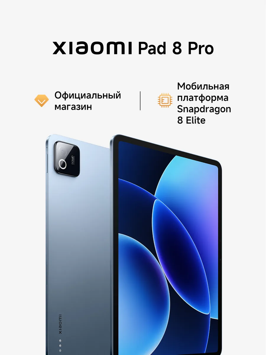 Планшет Xiaomi Pad 8 Pro Голубой 8 ГБ + 256 ГБ