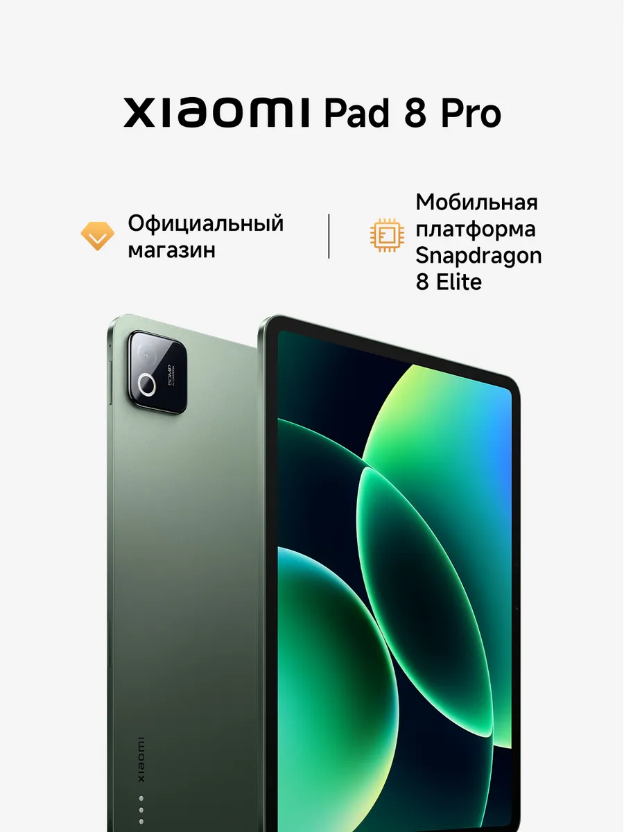 Планшет Pad 8 Pro Зеленый 8 ГБ + 256 ГБ