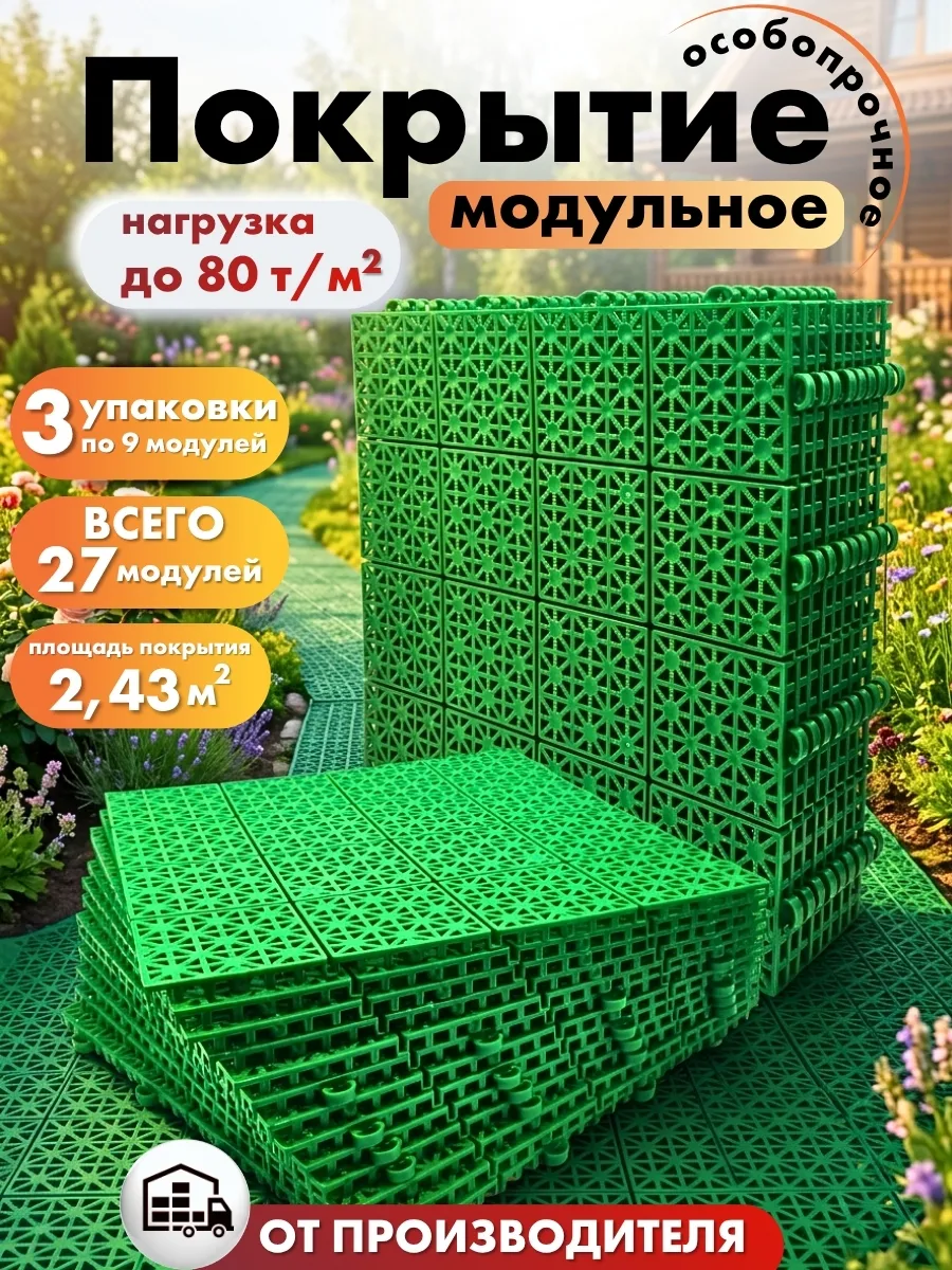 Садовая дорожка модульное покрытие
