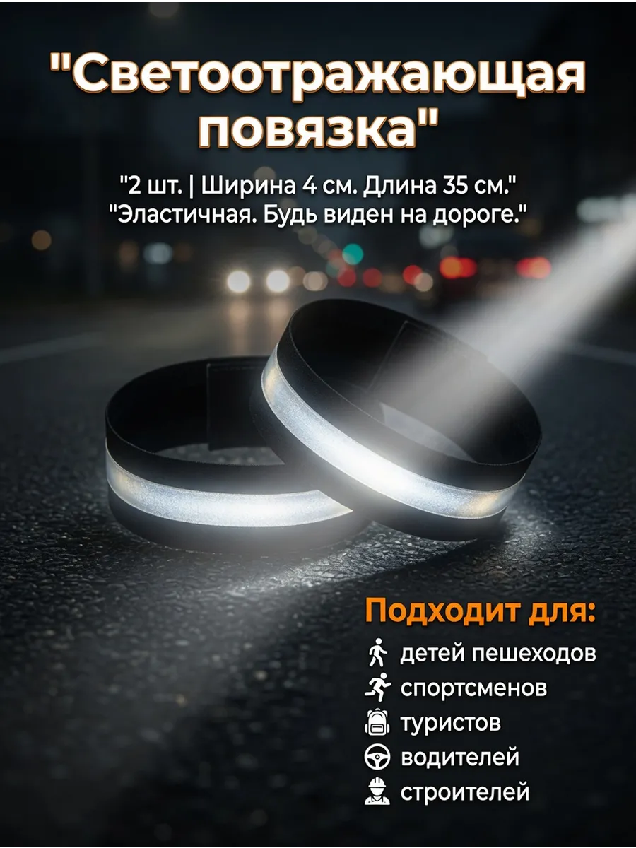 Повязка нарукавная