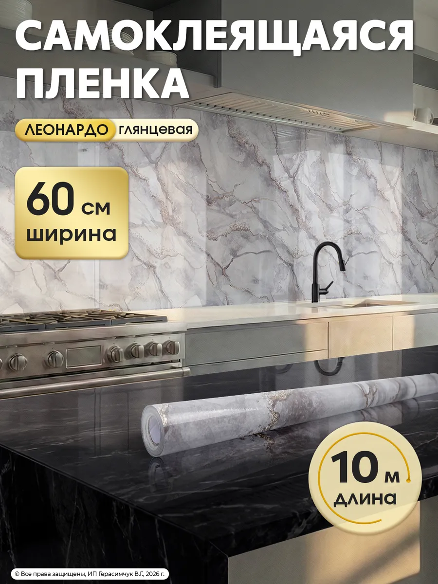Пленка самоклеящаяся мрамор 60см*10м на фольге