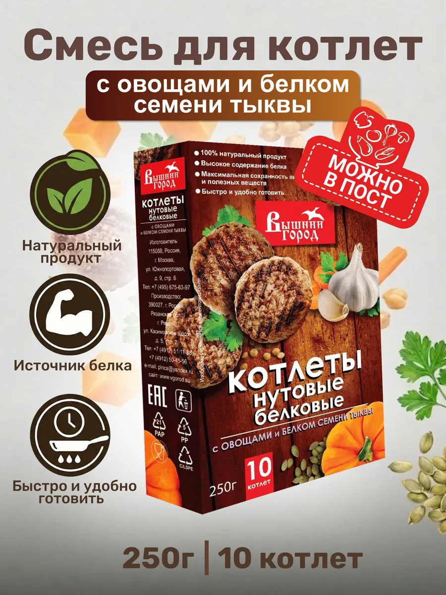 Вегетарианские котлеты из Нута, 250 гр