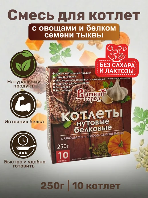 Вышний город Вегетарианские котлеты из Нута, 250 гр, 250 г