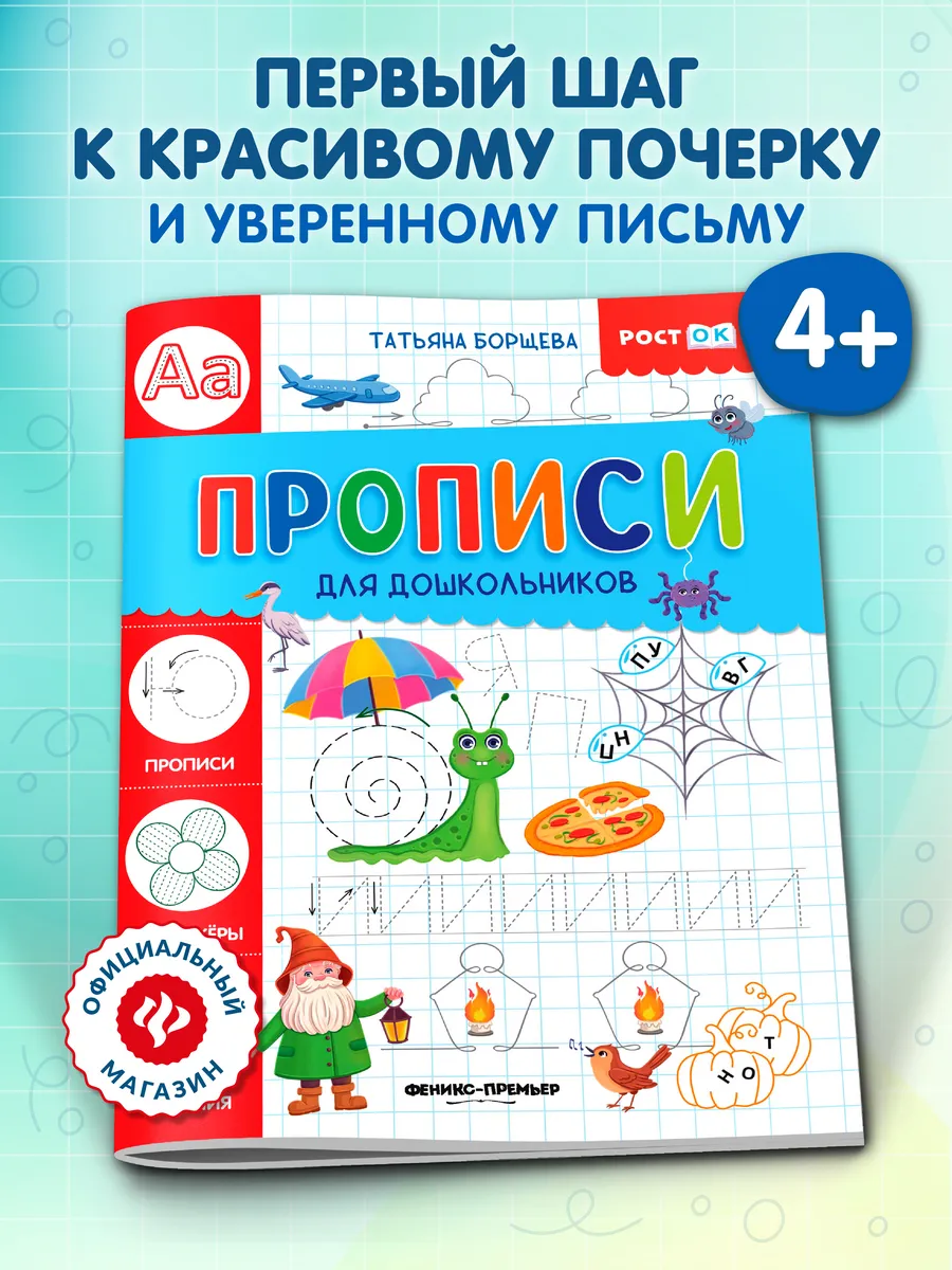 Прописи для дошкольников