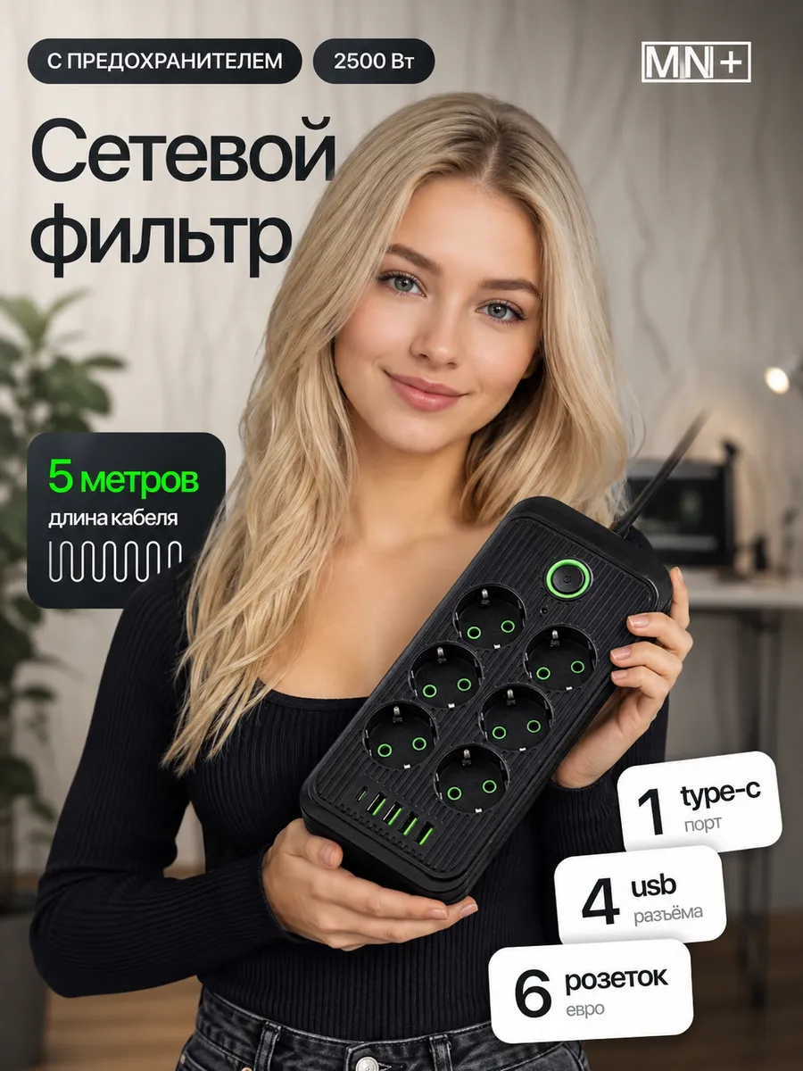 Сетевой фильтр с предохранителем 5м удлинитель