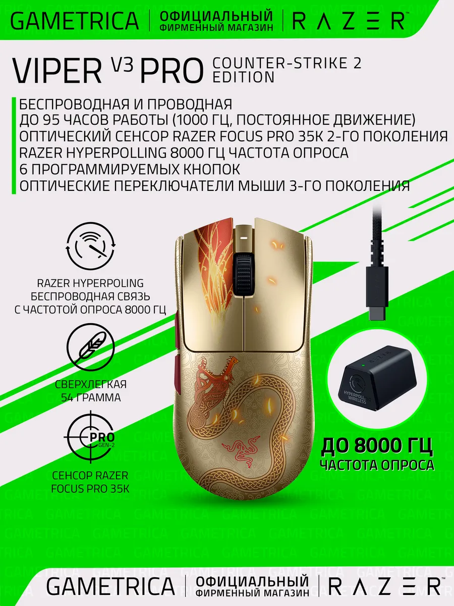 Мышь Viper V3 Pro, Counter-Strike 2 Razer 822183153 купить в интернет‑магазине Wildberries