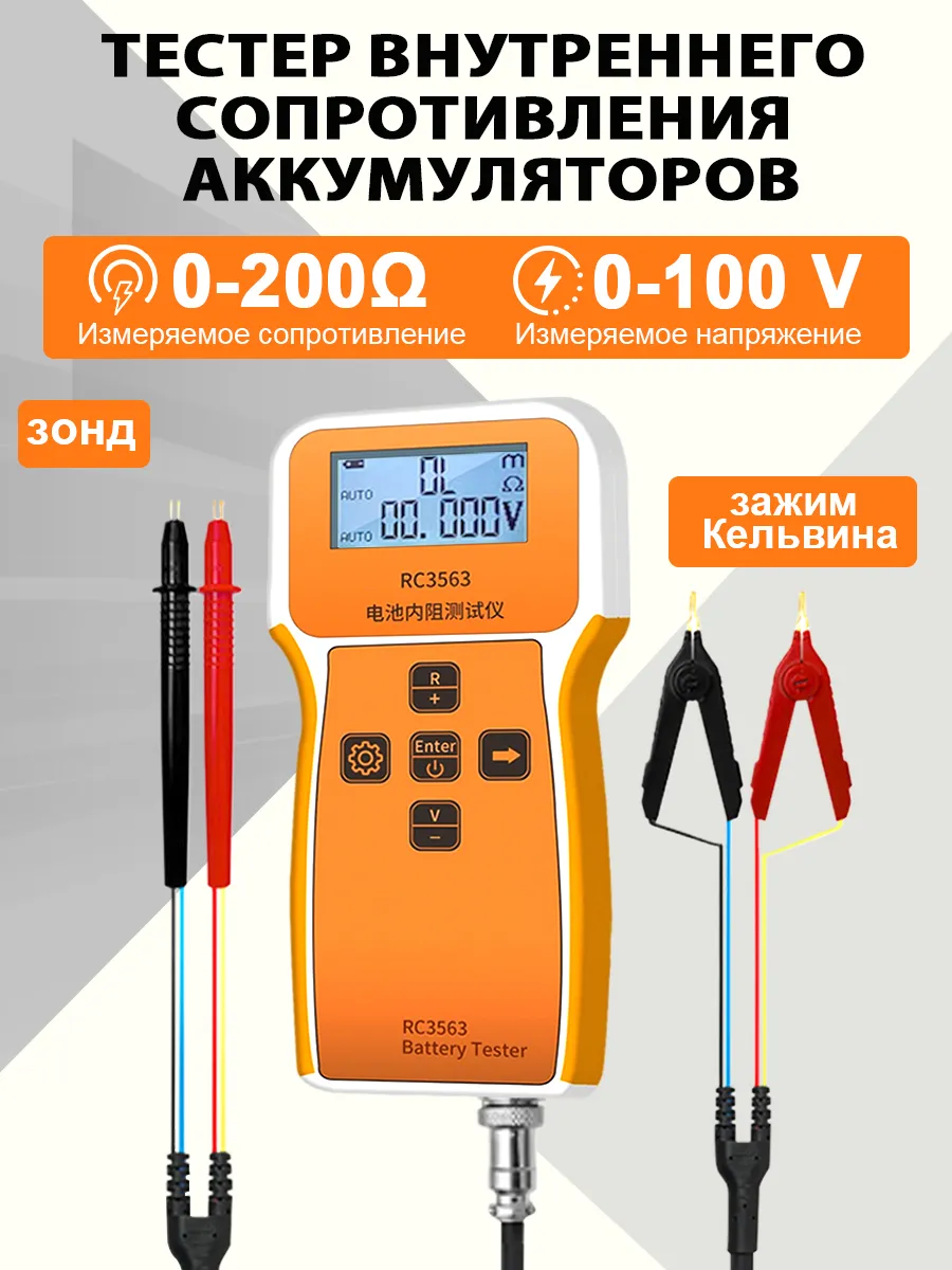 Тестер аккумуляторных батарей с измерительными щупами